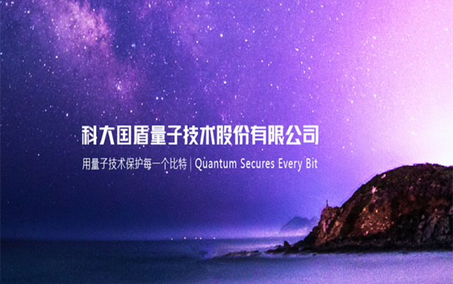 國盾量子IPO疑云：商標(biāo)訴爭敗訴未披露 第一大關(guān)聯(lián)客戶為何不承認(rèn)？