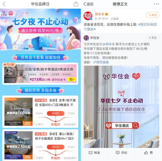 華住,盡享,漢庭,全季,桔子,入駐 華住會入駐拼多多開設(shè)旗艦店，漢庭、全季、桔子水晶等酒店盡享“百億補(bǔ)貼”