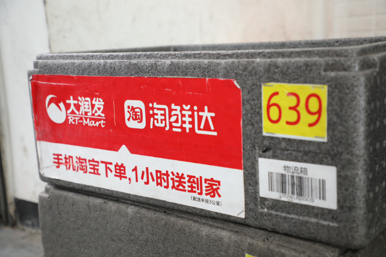 零售,大潤發(fā),百城,萬店,高鑫,阿里巴巴 阿里巴巴控股高鑫零售背后：“大潤發(fā)經(jīng)驗(yàn)”幫助百城萬店新零售改造
