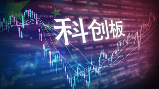 財在,限售期,融券,上交所,賣出,持股 上交所發(fā)布通知 科創(chuàng)板戰(zhàn)投在科創(chuàng)板