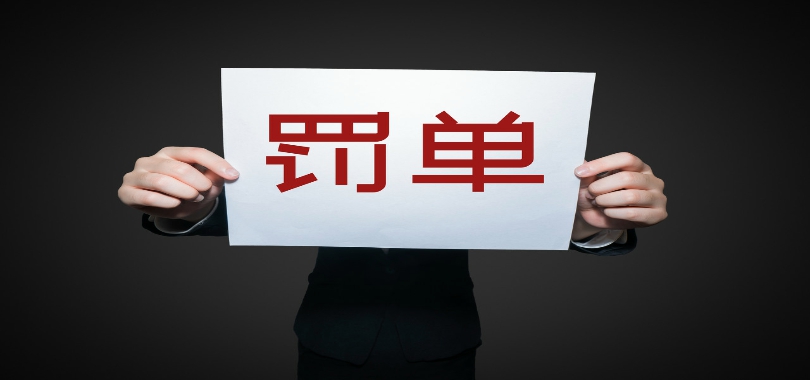 險(xiǎn)企,罰單,違規(guī),兩家,經(jīng)營 兩家險(xiǎn)企經(jīng)營違規(guī)領(lǐng)罰單
