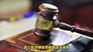 信披,浩豐,立案,時尚,違規,證監會 電鰻號|證監會立案調查浩豐科技、東方時尚信披違規！