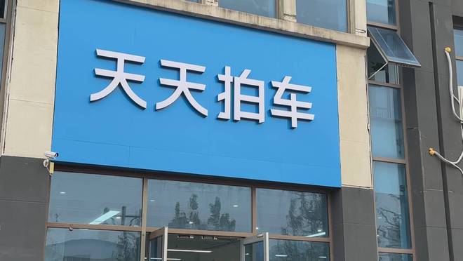 賣車,拍車,2024,二手,窗口,節(jié)后 天天拍車發(fā)布 2024 年二手車交易數(shù)據(jù)報(bào)告：節(jié)后或?yàn)橘u車價(jià)格黃金窗口期