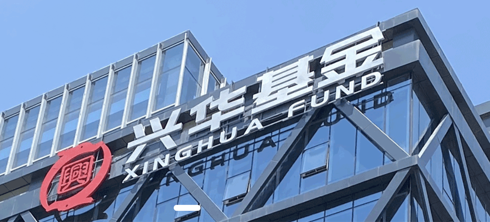 債基,興華,年內,失敗,募集,旗下 年內首只！興華基金旗下債基募集失敗