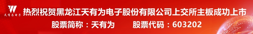 天有為3