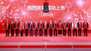 江順,鑄就,擠壓,配套,領先,深交所 江順科技深交所主板上市 四大優勢鑄就擠壓配套設備行業領先企業