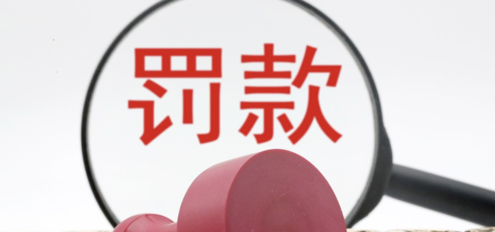 571,電銀,四項,備案,違規,違反 因存在違反備案管理規定等四項違規 上海電銀信息被罰571萬