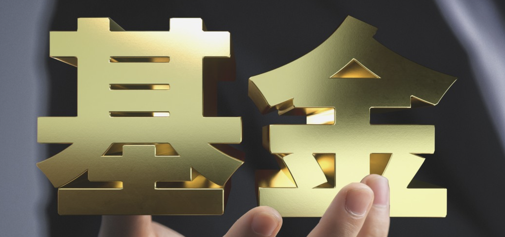 拉響,長不大,清盤,百只,緣何,警報 年內密集清盤 上百只拉響警報 發起式基金緣何長不大？